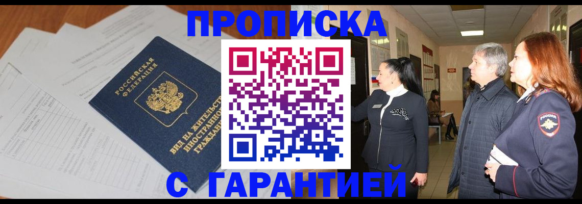 временная регистрация в Сосновоборске