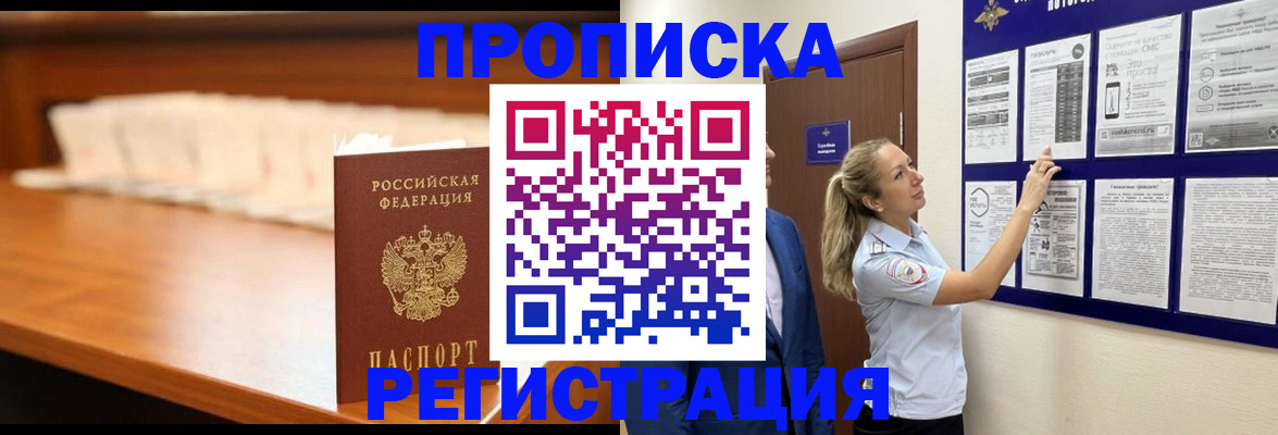 временная регистрация для школы в Сосновоборске