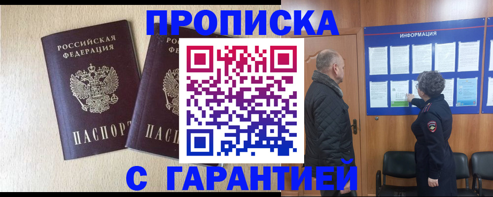 временная регистрация для всех в Сосновоборске