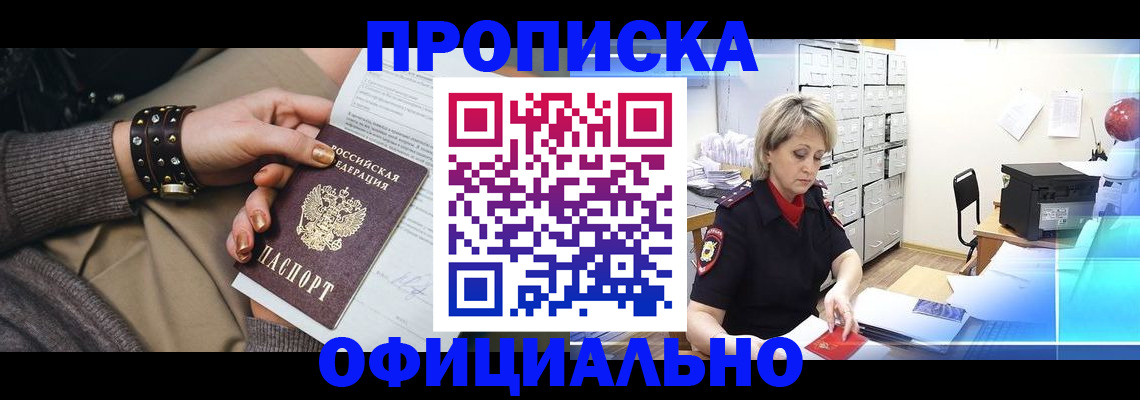 прописка законно в Сосновоборске