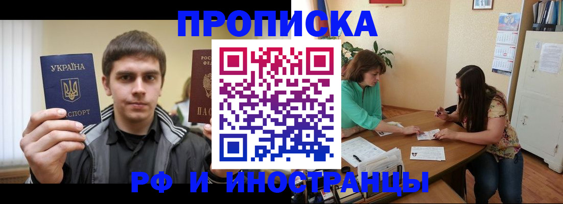 прописка от собственника в Сосновоборске