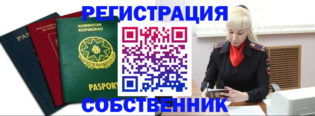 временная регистрация для всех в Сосновоборске