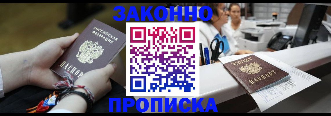 прописка паспорт в Сосновоборске