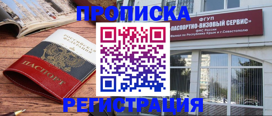 купить прописку в Сосновоборске